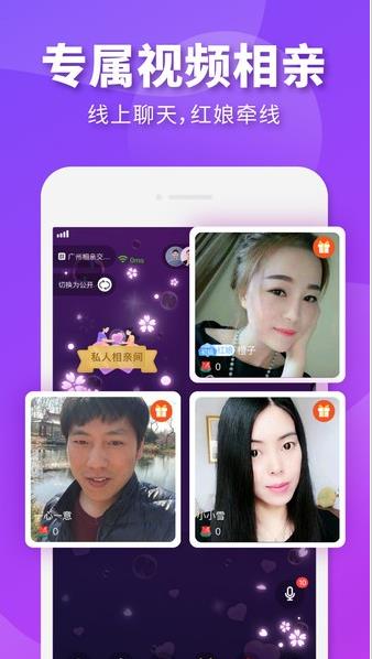 相个亲婚恋app下载软件截图