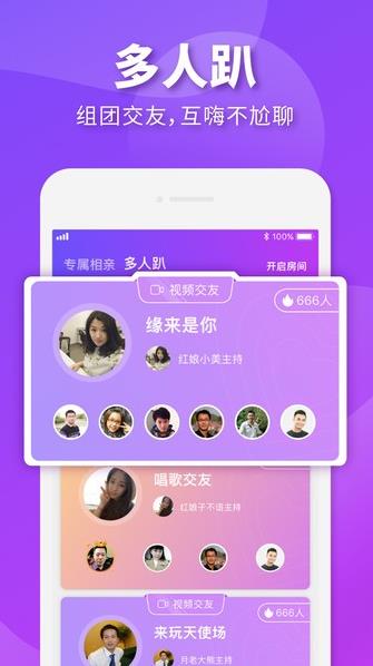 相个亲婚恋app下载软件截图