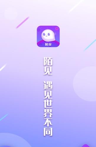 陌见声音交友app下载软件截图