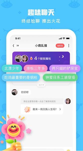 火花chat最新版下载软件截图