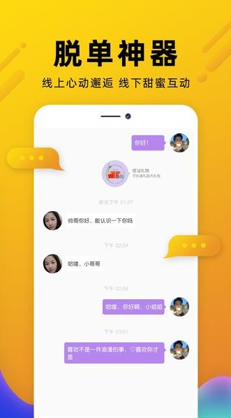 伶聚交友app下载软件截图
