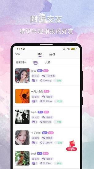 晚约社交app下载软件截图