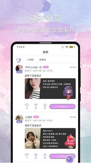 晚约社交app下载软件截图