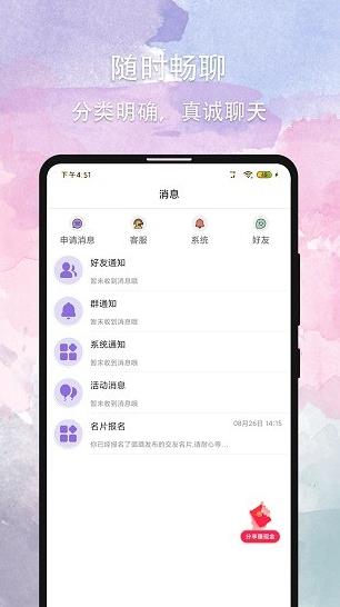 晚约社交app下载软件截图