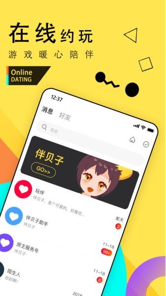 伴贝子app下载软件截图