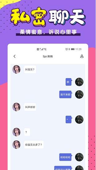 小白语音开黑交友app下载软件截图