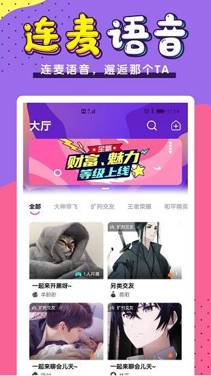 小白语音开黑交友app下载软件截图