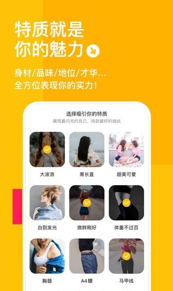 比甜交友app下载软件截图