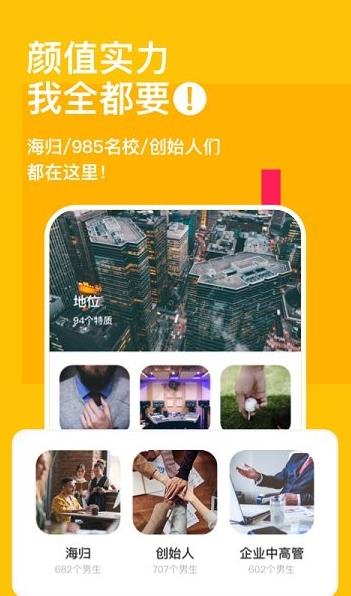 比甜交友app下载软件截图