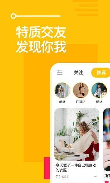 比甜交友app下载软件截图