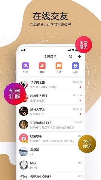 财乎直播app下载软件截图