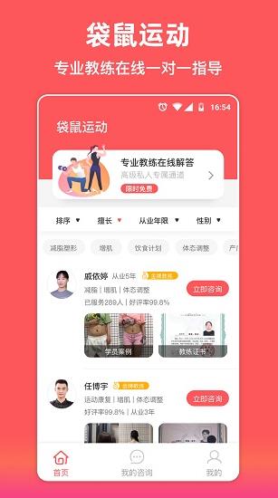 袋鼠运动app下载软件截图