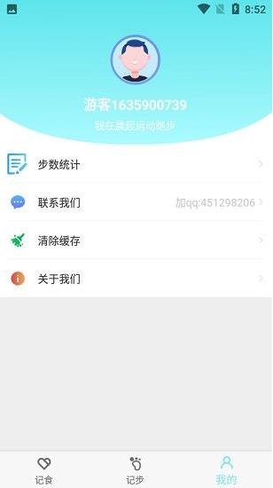 晨起运动app下载软件截图