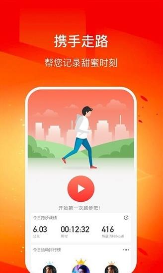 幸福走路app下载软件截图