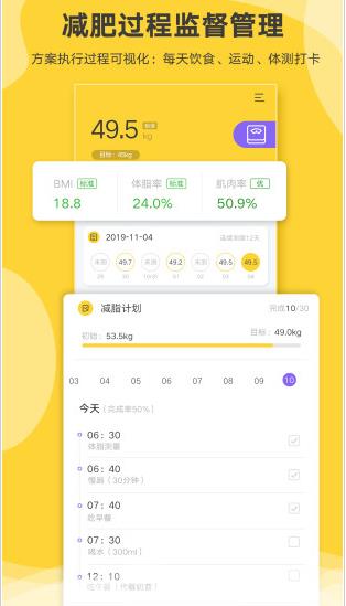 好身材pro app下载软件截图