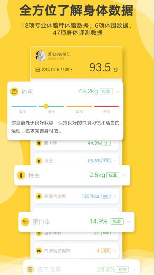 好身材pro app下载软件截图