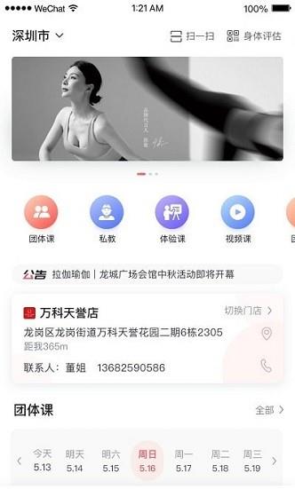 拉伽瑜伽app下载软件截图