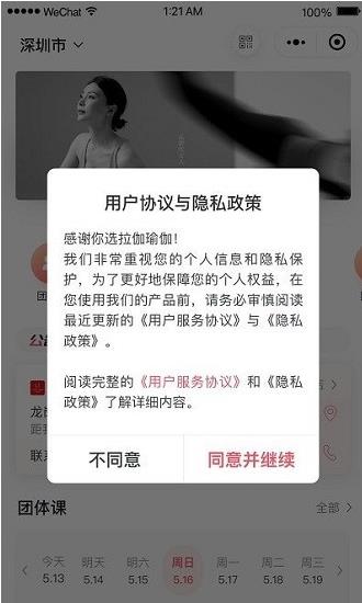 拉伽瑜伽app下载软件截图