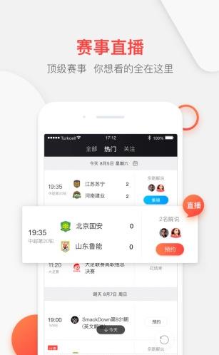 pp体育直播app下载软件截图