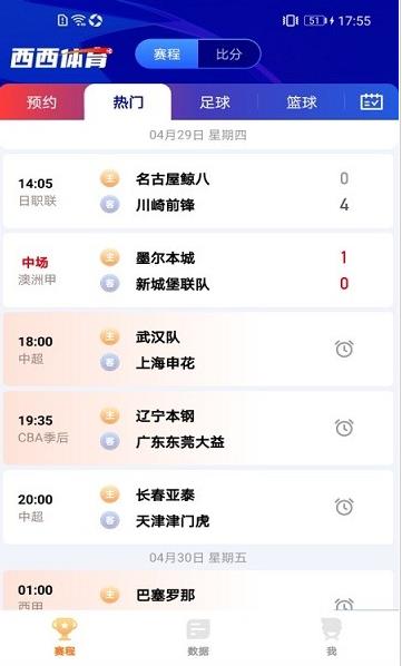 西西app体育看篮球直播最新版下载软件截图