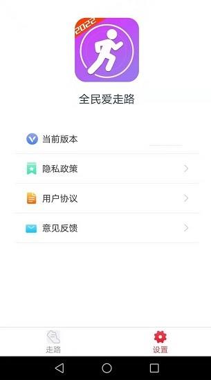 全民爱走路app下载软件截图