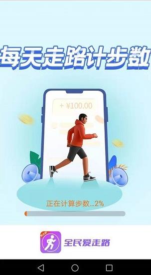 全民爱走路app下载软件截图