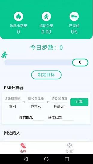 全民爱走路app下载软件截图