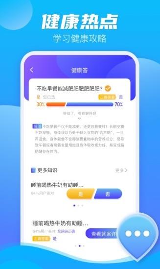 极光计步app下载软件截图