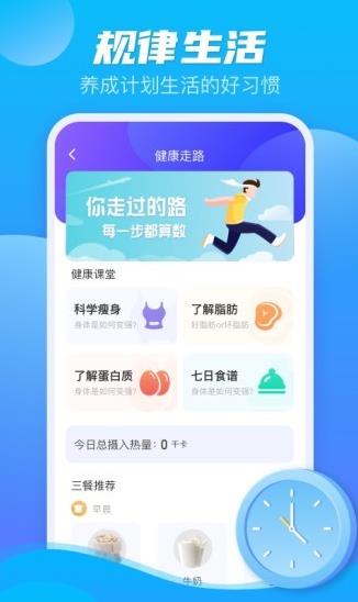 极光计步app下载软件截图