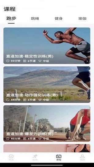 联想运动健康app下载软件截图