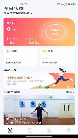 联想运动健康app下载软件截图