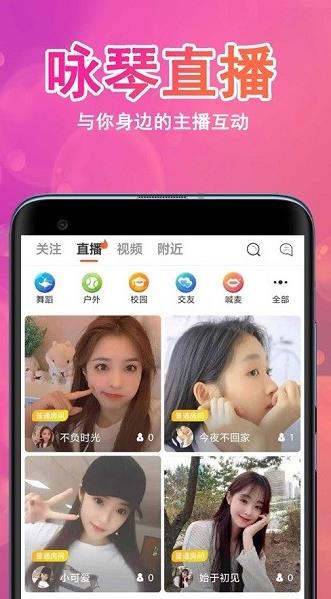 咏琴直播app下载软件截图