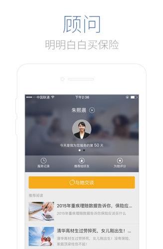 慧择保险网app下载软件截图