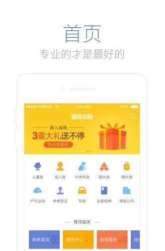 慧择保险网app下载软件截图