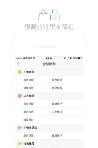 慧择保险网app下载软件截图