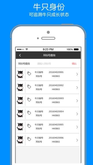全民养牛app下载软件截图