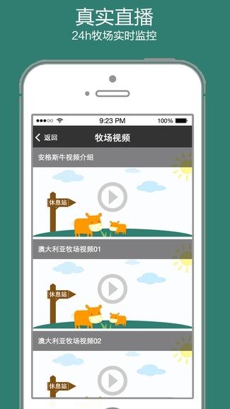 全民养牛app下载软件截图