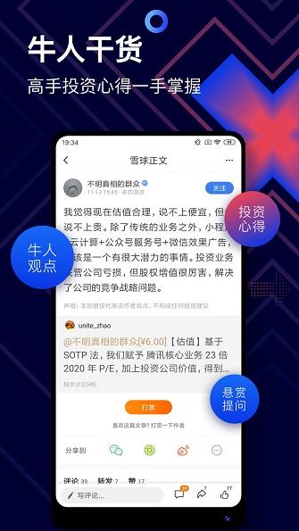 雪球股票证券基金app下载软件截图