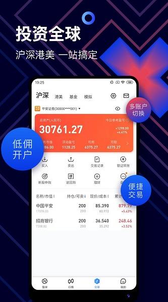 雪球股票证券基金app下载软件截图