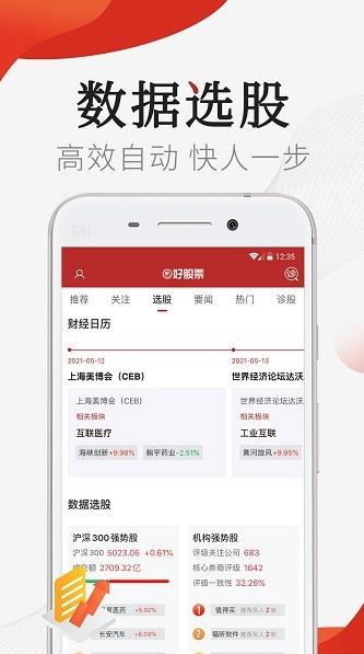 好股票app下载软件截图