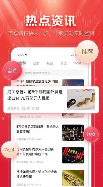 爱选股app下载软件截图