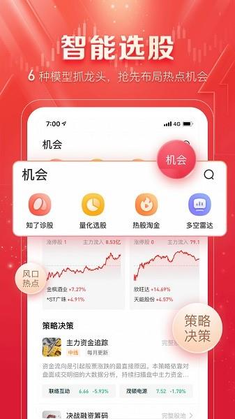 爱选股app下载软件截图