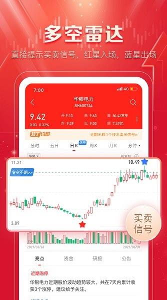 爱选股app下载软件截图