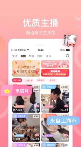 欢心直播交友app下载软件截图