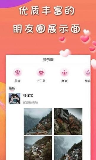 甜许app下载软件截图