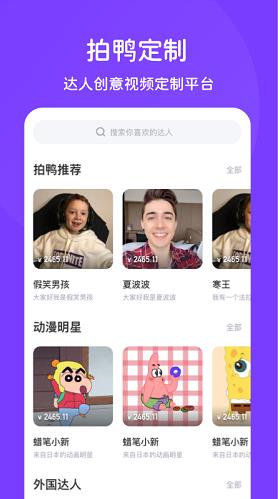 拍鸭app下载软件截图