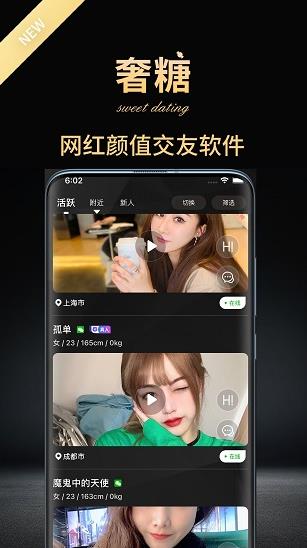 奢糖app下载软件截图