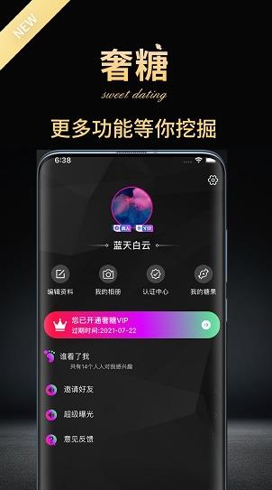 奢糖app下载软件截图