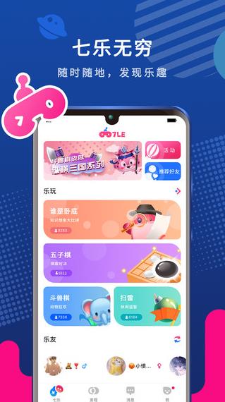 7乐app下载软件截图