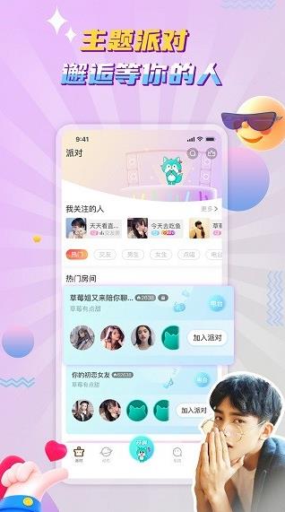 听嘛星球app下载软件截图